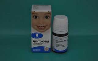 Гомеопатический препарат Дентокинд: отзывы, инструкция по применению при прорезывании зубов и описание лекарственного средства